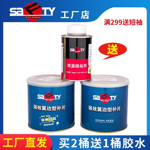 工厂店加强型斯福特补胎胶片胶水汽车轮胎真空胎贴片外内胎冷补