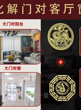 大门入户门正对着窗户阳台穿堂风化解摆件门帘屏风隔断过堂客厅贴