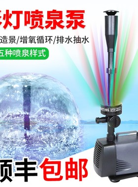 假山流水喷泉彩灯雾化造雾水景潜水泵喷头鱼缸水池盆景蘑菇喷泉泵