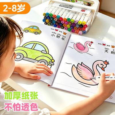 幼儿园专用3-6岁涂色本
