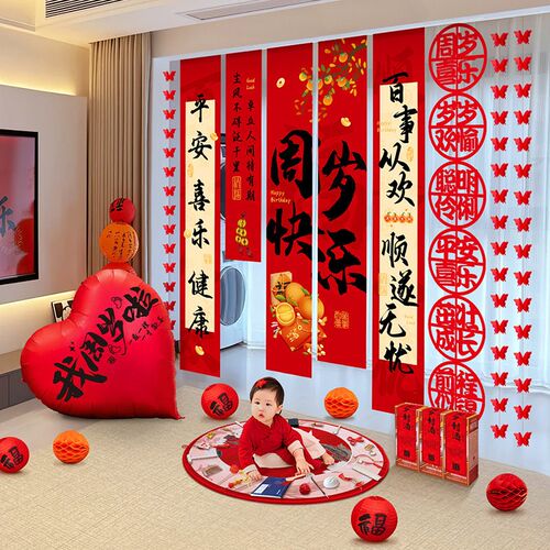 一周岁生日快乐装饰布置宝宝男孩抓周背景墙场景中式挂布条幅定制