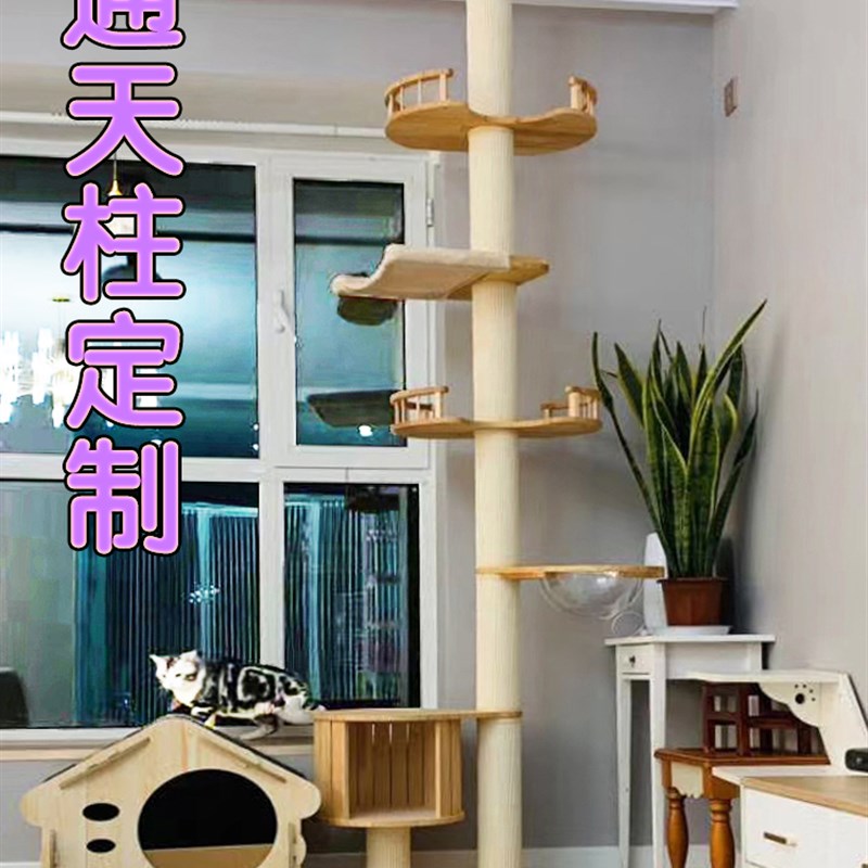 定制全实木diy猫爬架通天柱猫墙壁挂太空猫窝跳台软梯麻绳猫别墅图片