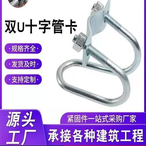 温室大棚镀锌钢管十字U型管卡双U螺栓双U型管卡20/25/32/40/50/60