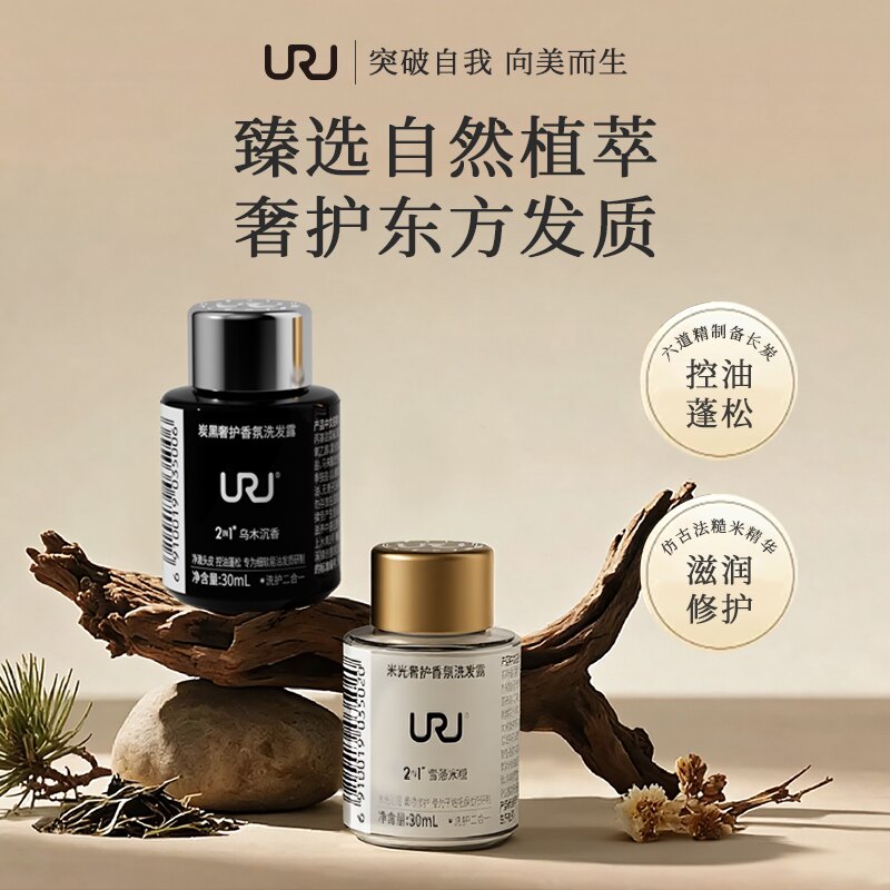 URU蓬松洗发水中样30ml*5