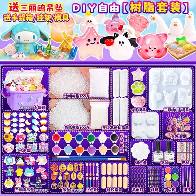 自由树脂胶diy材料儿童透明水晶土女孩热塑超轻粘土益智玩具套装