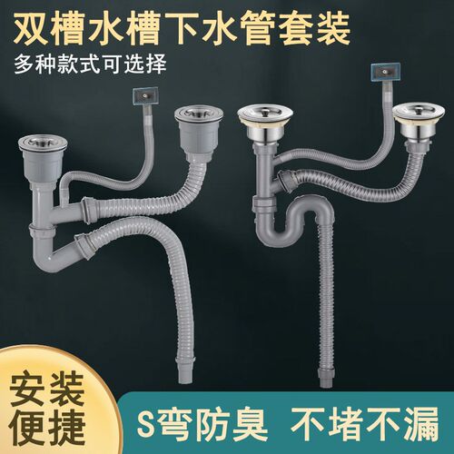 厨房水槽水池双盆下水管下水器配件单双槽防臭防虫洗菜盆下水