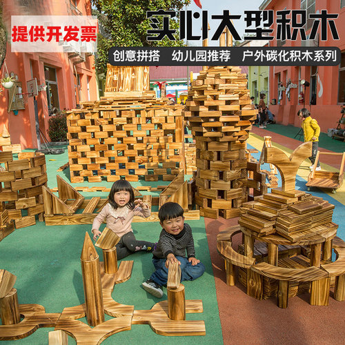儿童幼儿园户外碳化积木木制玩具大型碳烧积木玩具10000粒以上
