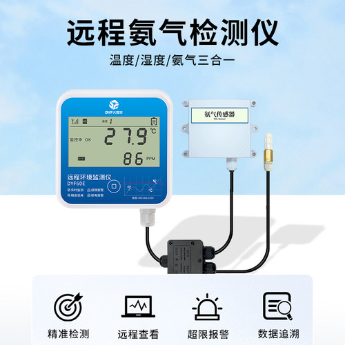 远程氨气浓度报警器实时查看
