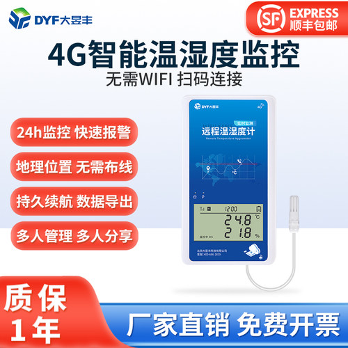 大昱丰远程手机监测温湿度计升级