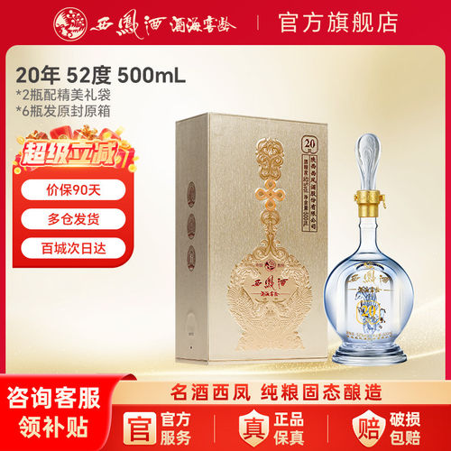 西凤酒高度白酒礼盒装纯酿凤香型