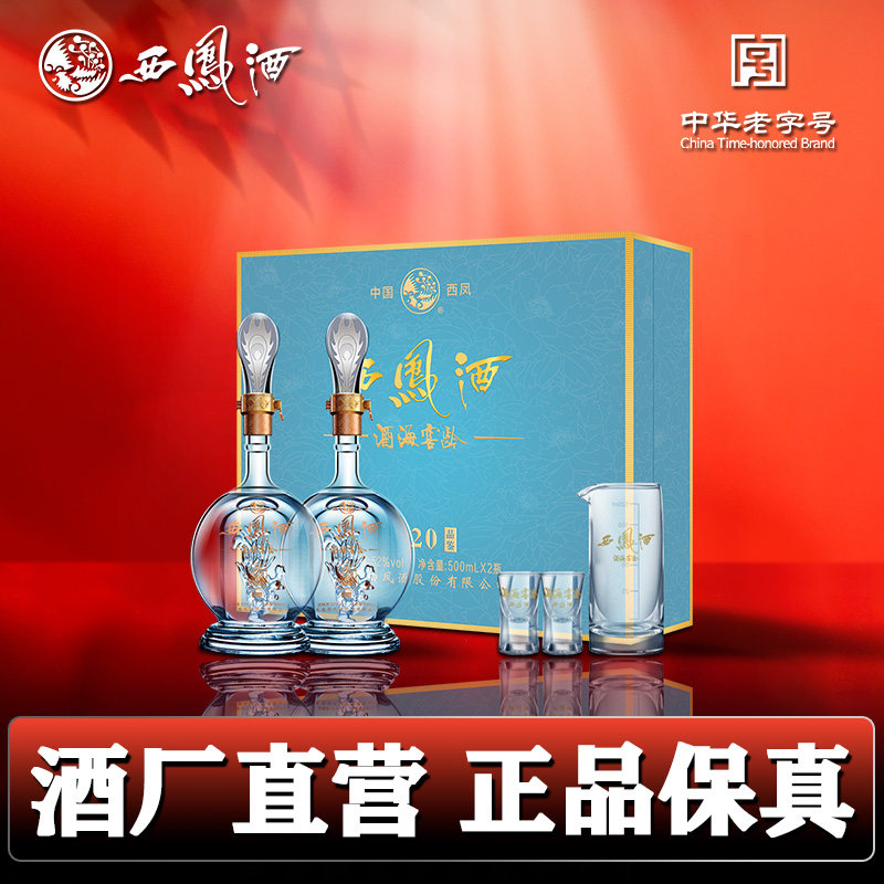 西凤酒官方旗舰店年份礼盒52