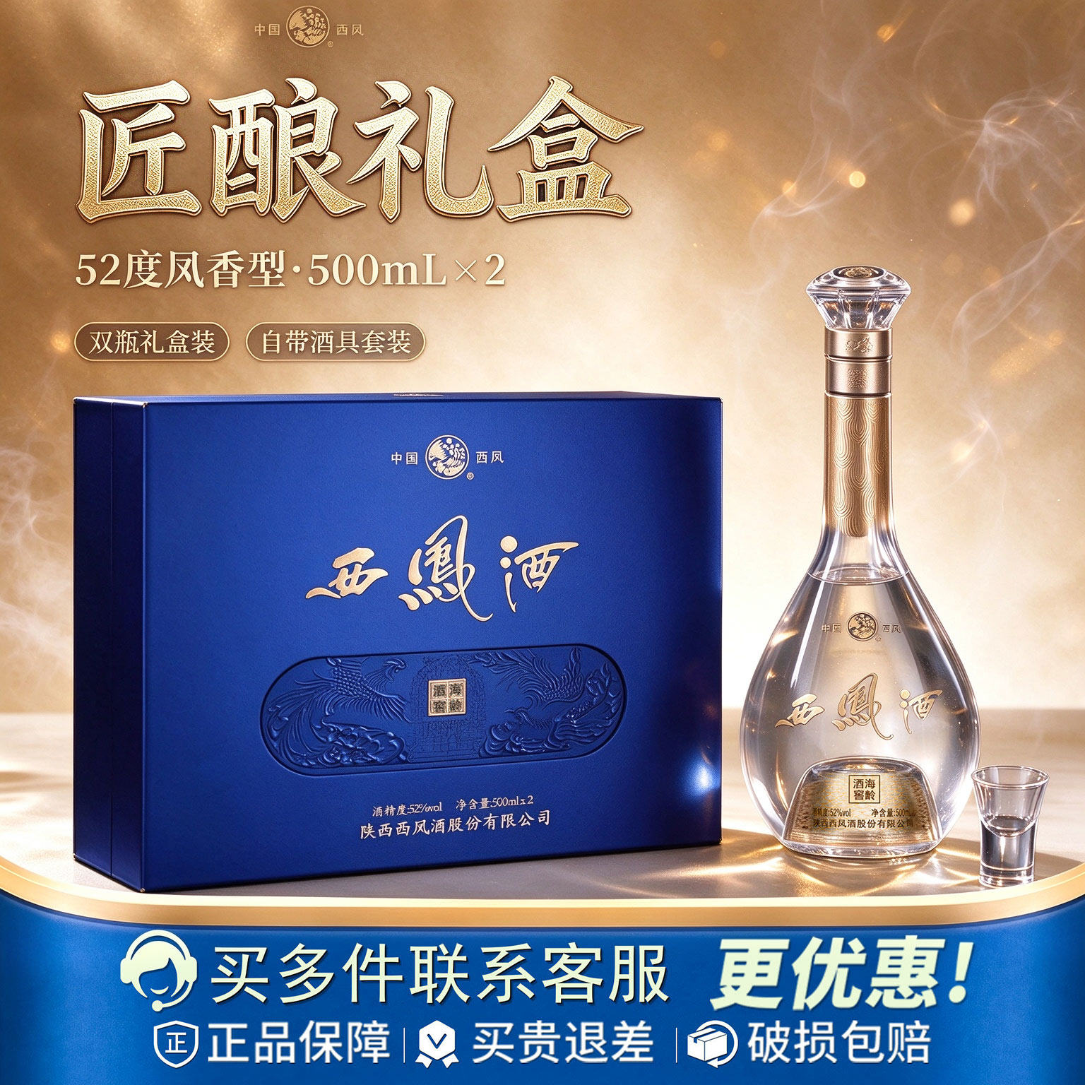 西凤白酒旗舰店匠酿52度2瓶装凤香纯粮正品陕西婚宴席送礼口粮L1