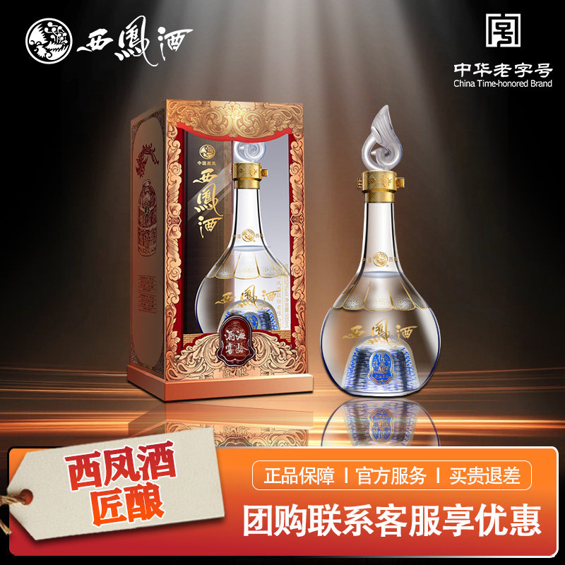 西凤白酒旗舰店匠酿52度2瓶装凤香纯粮正品陕西婚宴席送礼口粮g4