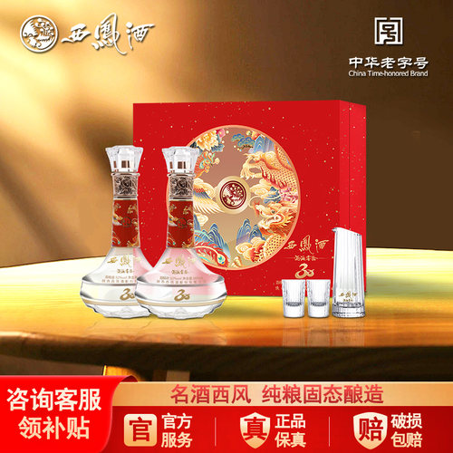 西凤酒官方旗舰店30年52度白酒2瓶送礼盒装纯粮食凤香型高档z