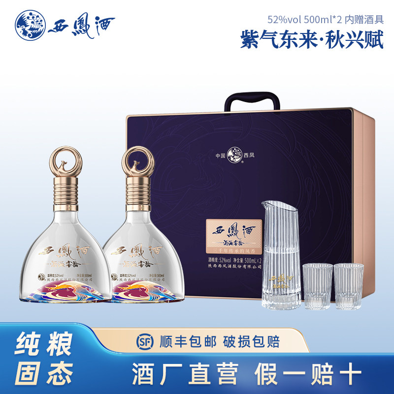 西凤酒官方旗舰店年份紫气东来白酒礼盒纯粮食凤香型送礼酒正品g8