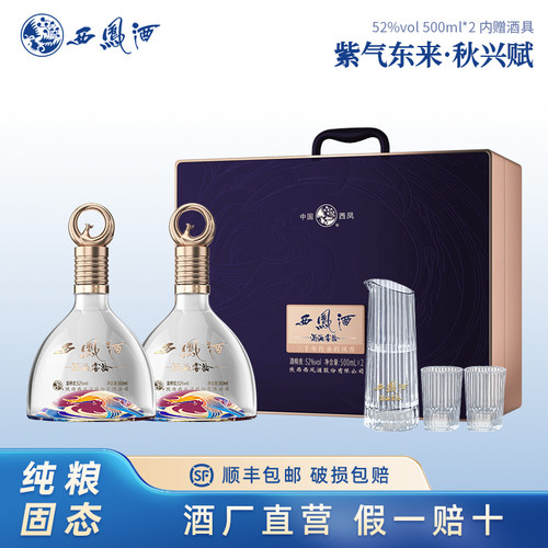 西凤酒官方旗舰店年份紫气东来白酒礼盒纯粮食凤香型送礼酒正品g8