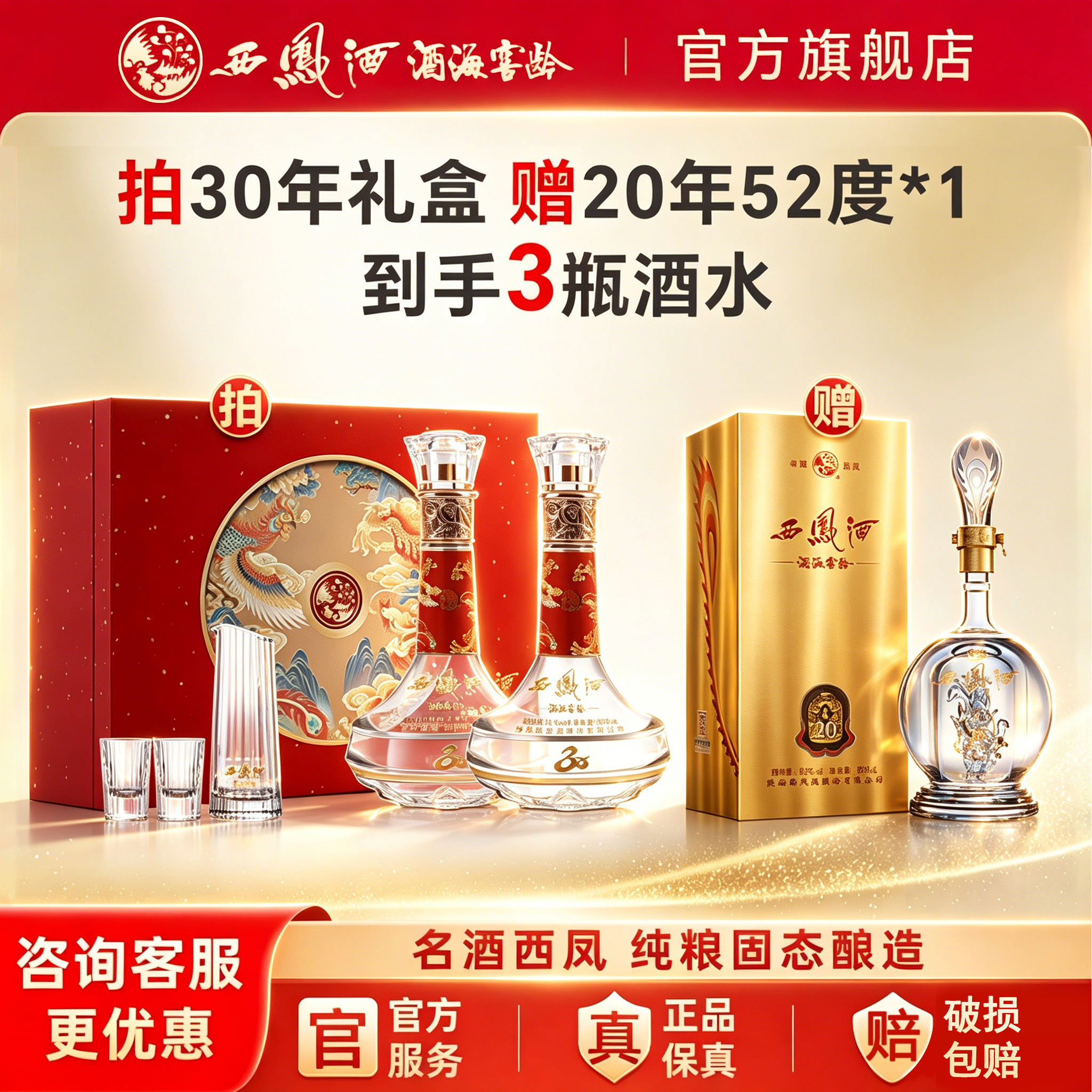 西凤酒官方旗舰店30年52度白酒2瓶礼盒装纯粮食凤香型高档送礼K7