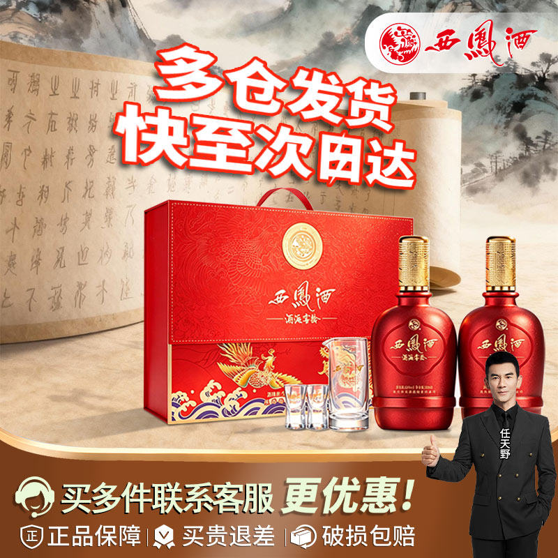 西凤白酒官方旗舰52度龙凤呈祥礼盒装纯口粮食婚喜宴用酒凤香型K1