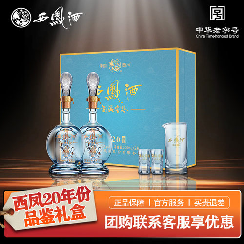 西凤酒官方旗舰店年份礼盒52