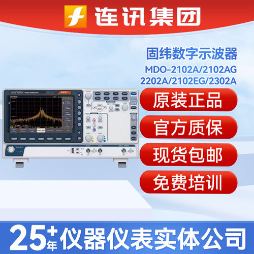 固纬MDO-2102A/2102AG/2102EG多功能混合域双通道数字存储示波器