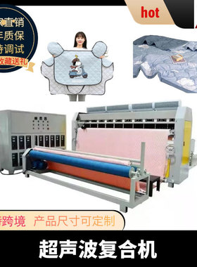 生产超声波复合机 挡风被超声波压花机超声波绗缝机 超声波缝绽机