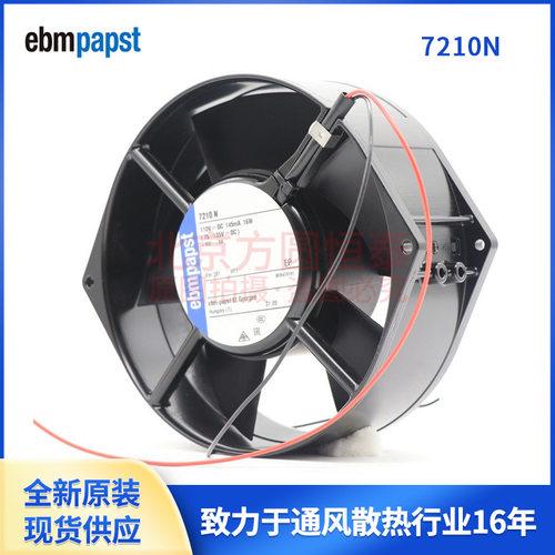 全新原装 ebmpapst风机 7210N 110V 16W 散热风扇