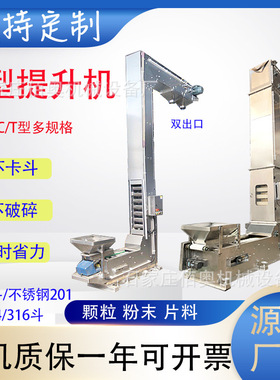不锈钢斗式提升机葡萄干Z型提升机黄豆转斗提升机粉末垂直斗提机
