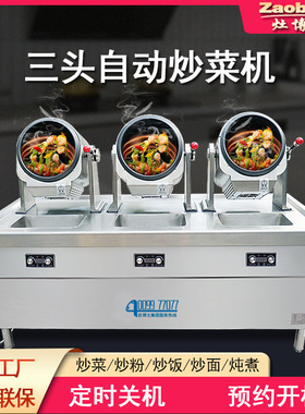 灶博士三头炒菜机快餐外卖柜式组合炒菜炉商用智能滚筒炒菜机器人