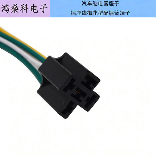 汽车继电器座子插座线梅花型