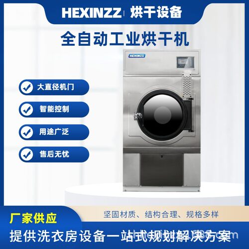 15kg全自动布草烘干机 滚筒式烘干机 不锈钢电加热烘干机