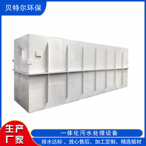 地埋式一体化污水处理设备美丽乡村建设生活污水处理