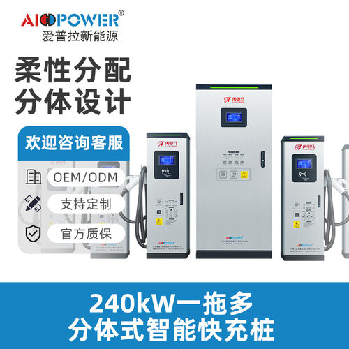 240kW直流智能分体式快充充电充电桩新能源重卡大功率商用充电站