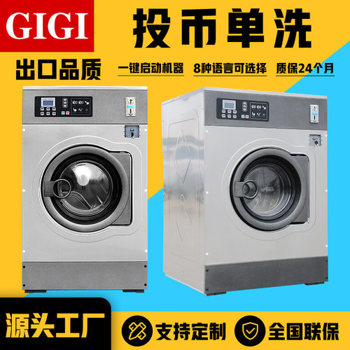 12KG投币商用水洗机自助洗衣店设备投币式工业洗衣机带烘干全自动