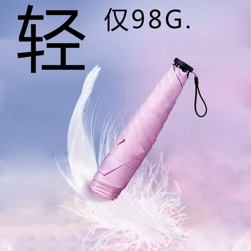 羽毛伞碳纤维雨伞110克口袋伞超细太阳伞遮阳防晒 小巧便携轻便伞