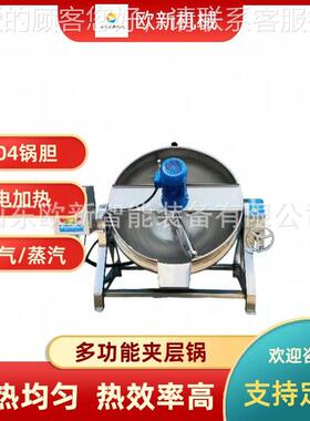 电加热自动搅拌凉粉机倾斜出料搅拌夹层锅熟食酱卤制品熬糖熬煮锅