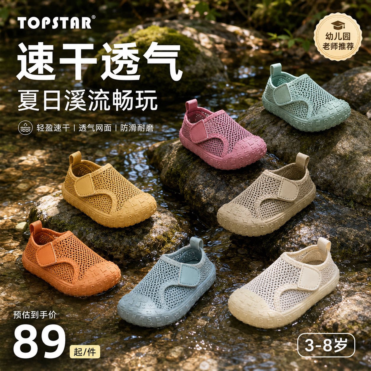TOPSTAR夏季新儿童凉鞋