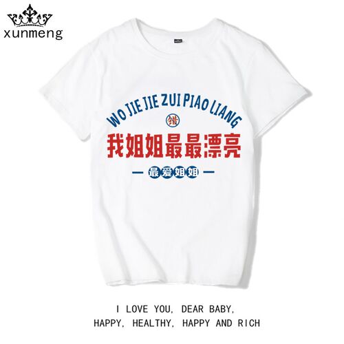 茹温童装国f潮我姐姐最最漂亮男女童短袖爬服夏装宝宝上衣儿童款