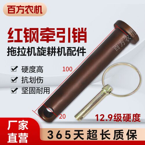 销钉12.9级高强度红钢悬挂销轴拖拉机平头旋耕机孔销固定牵引销