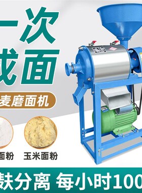 全自动小麦磨面机大型五谷杂粮面粉磨粉粉碎机豆全家庭机麸皮城北