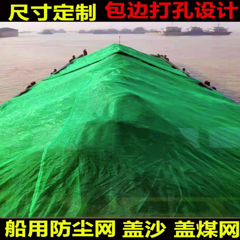 定制船用防尘封舱网聚酯盖沙盖煤防尘绿网包边打孔密目网绿网覆盖图片