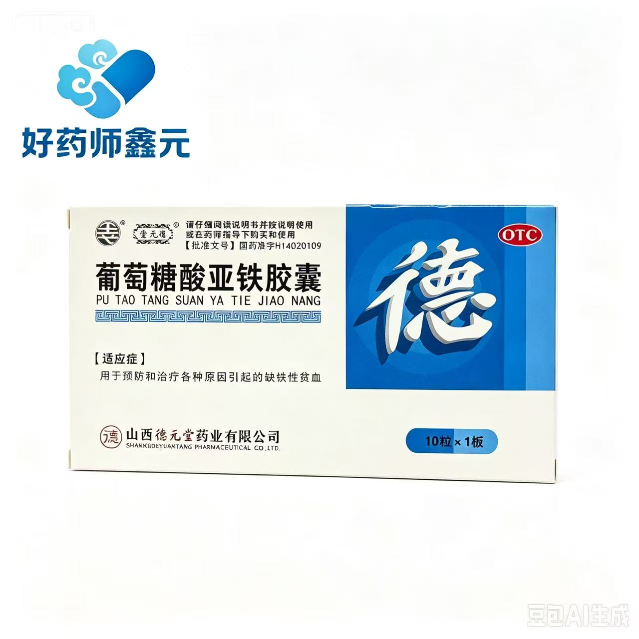 用于预防和治疗各种原因引起的 缺铁性贫血。旗舰店正品 放心买药