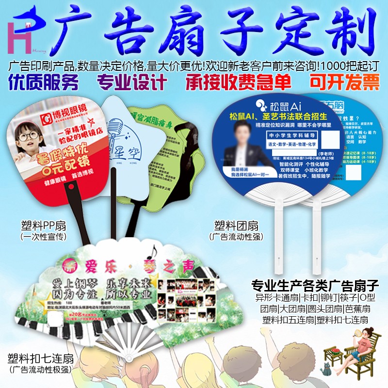 广告扇定制卡通小扇子塑料定做1000把跆拳道宣传扇厂家订做筷子柄图片