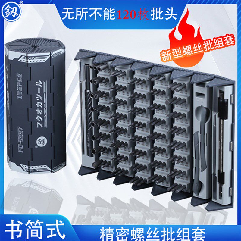 福冈精密螺丝刀套组手机笔记型电螺丝批组套