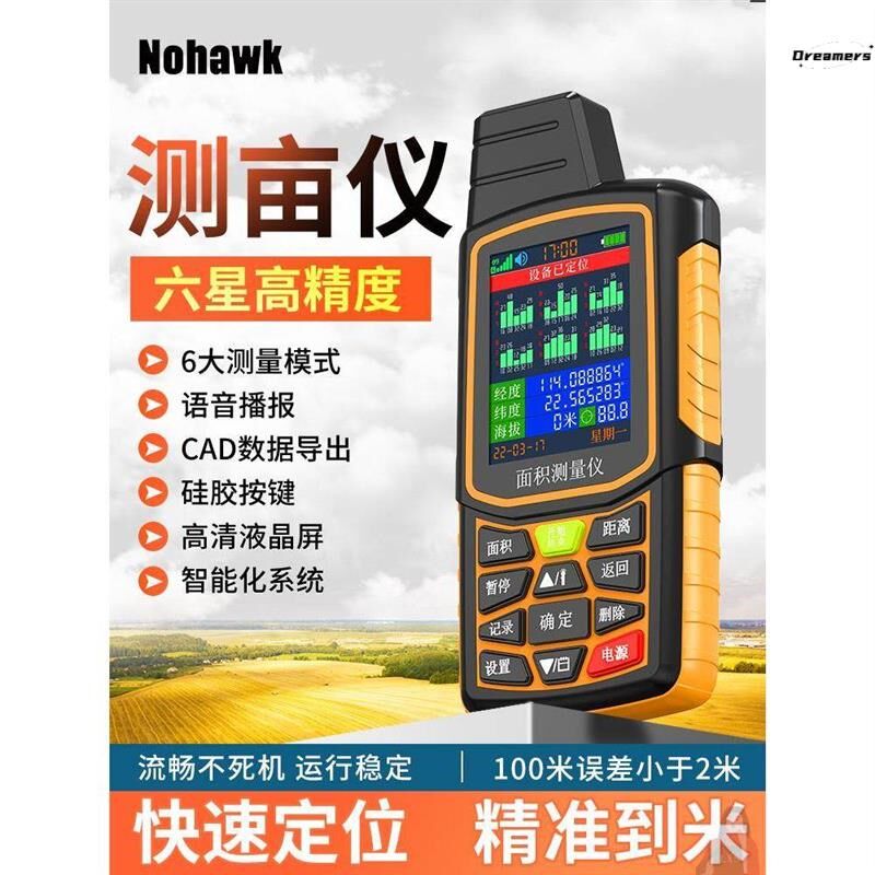 量地测亩仪高精度手持测量仪收割测亩仪