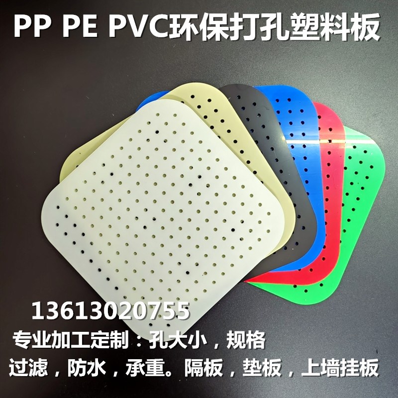 PP白色塑料冲孔板PVC带孔板过滤垫板PE镂空通风散热洞洞板硬隔板图片