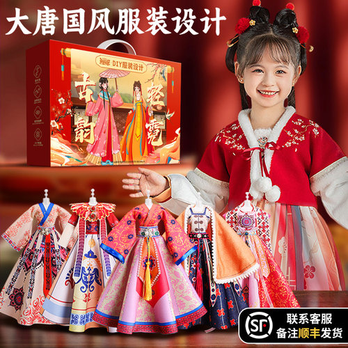儿童汉服设计DIY创意玩具 手工制作礼物女孩穿著扮演娃娃服装套装