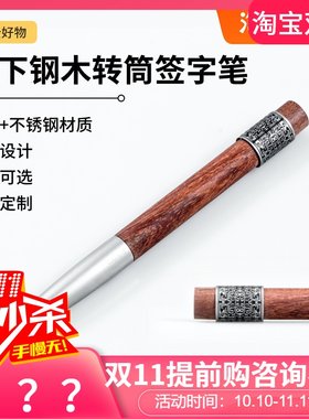 笔下文创钢木转筒签字笔不锈钢花梨木黑檀木支持定制
