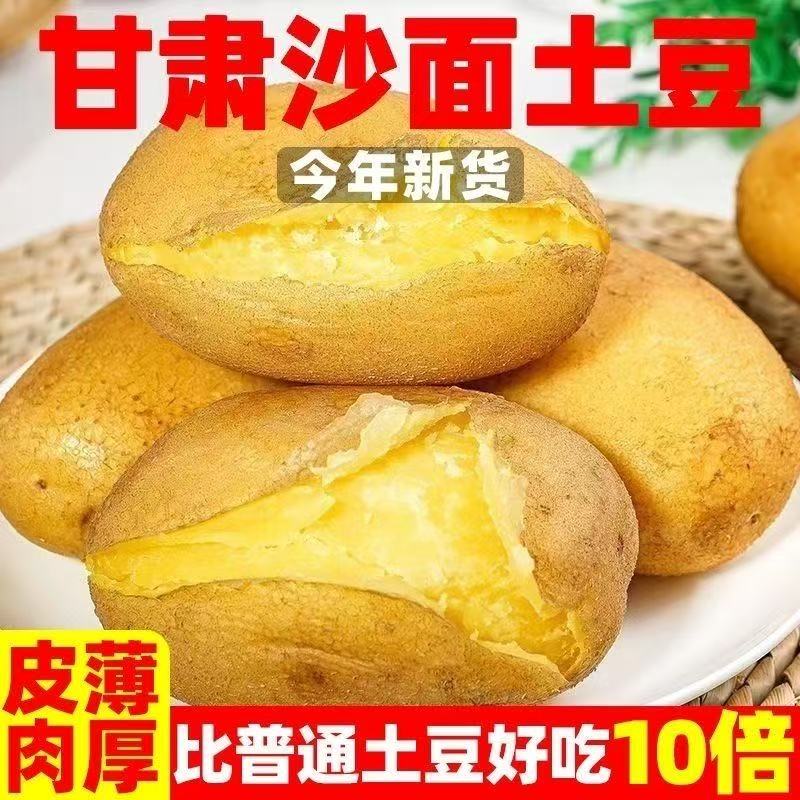 新鲜甘肃定西沙面土豆