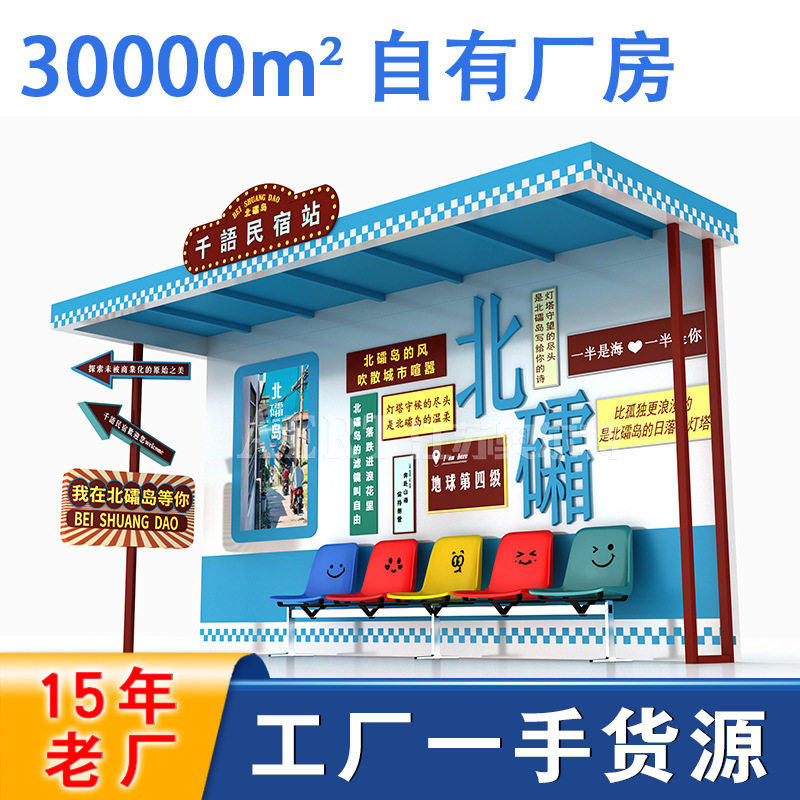 海洋风格智能候车亭打卡公交站台设计公交车站公交站牌公交站亭