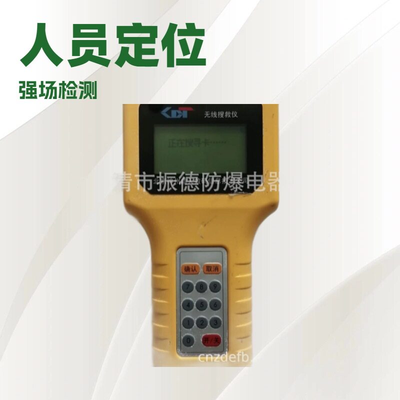 销售北京煤科院鼎天数码KJ236人员定位系统无线搜救仪--欲购从速